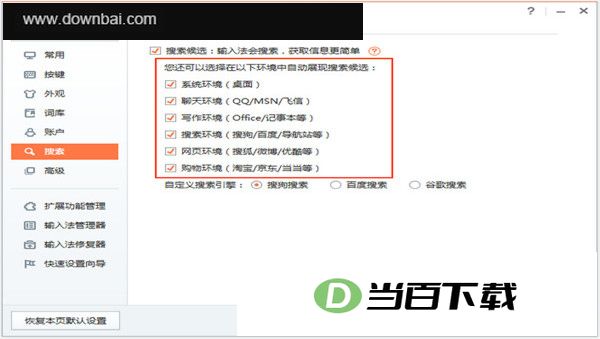 搜狗输入法智慧版3.0 软件截图