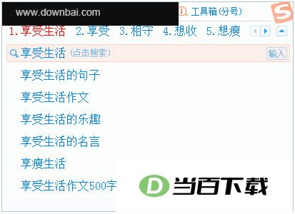 搜狗输入法智慧版3.0 软件截图