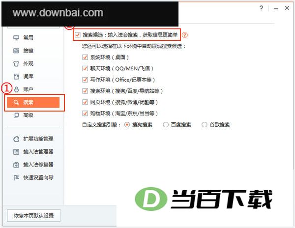 搜狗输入法智慧版3.0 软件截图