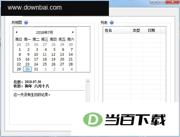 幻蓝生日提醒软件官方版 软件截图