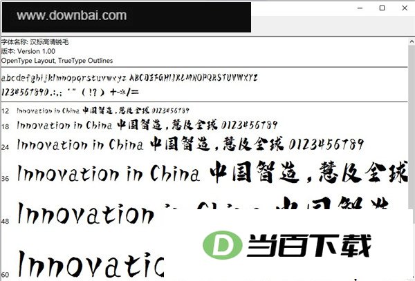 汉标高清锐毛字体 软件截图