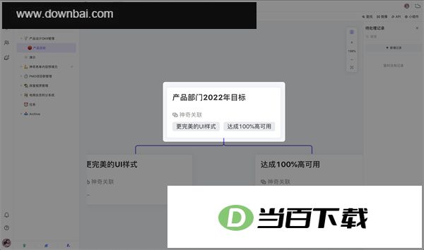 vika维格表电脑版 软件截图