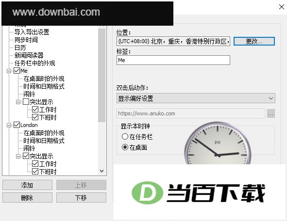 Anuko World Clock(����ʱ�Ӳ��) ������ͼ