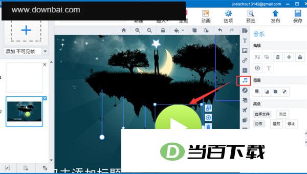 Focusky(动画演示大师) 软件截图