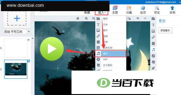 Focusky(动画演示大师) 软件截图