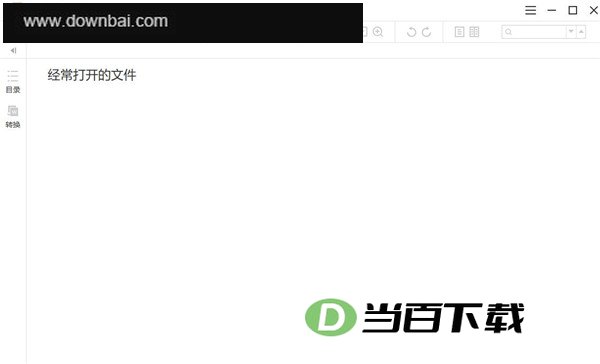 闪电PDF阅读器官方版 软件界面截图