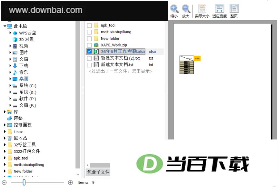 Total Excel Converter(Excel转换工具) 软件截图