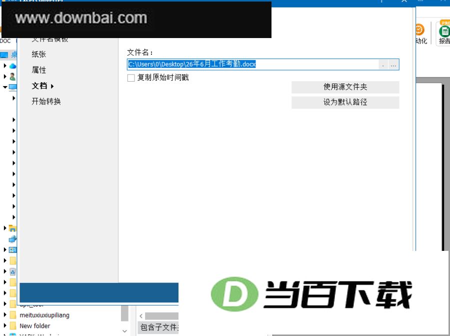 Total Excel Converter(Excel转换工具) 软件截图