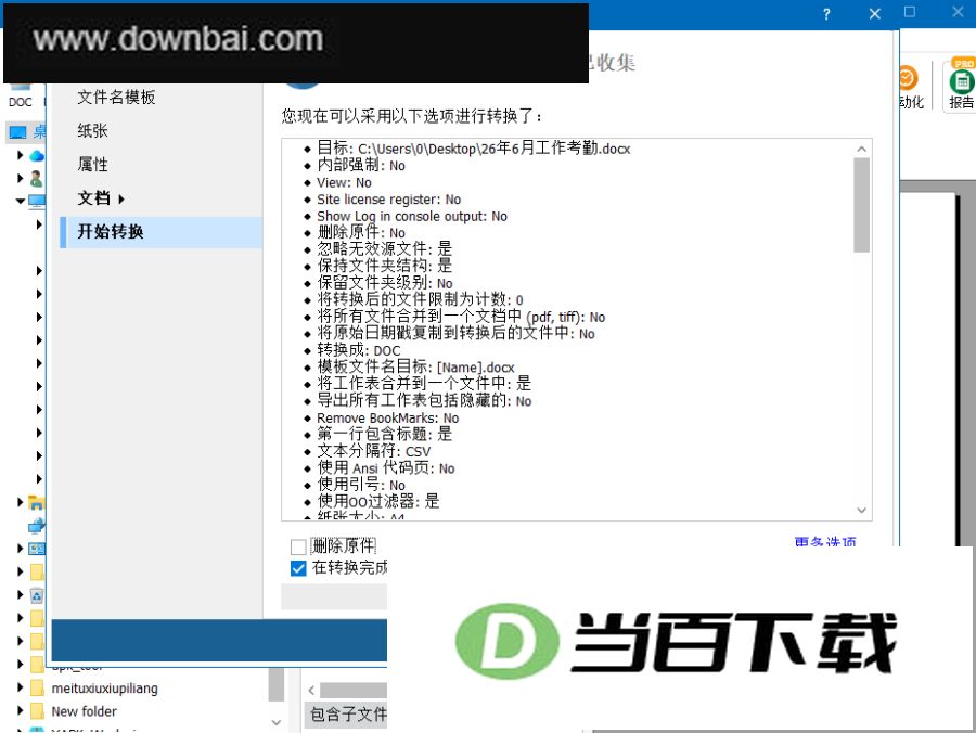 Total Excel Converter(Excel转换工具) 软件截图