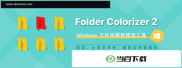 Folder Colorizer 2(�ļ�����ɫ����) ������ͼ