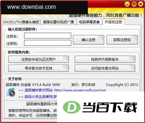 超级捕快白金版 软件截图
