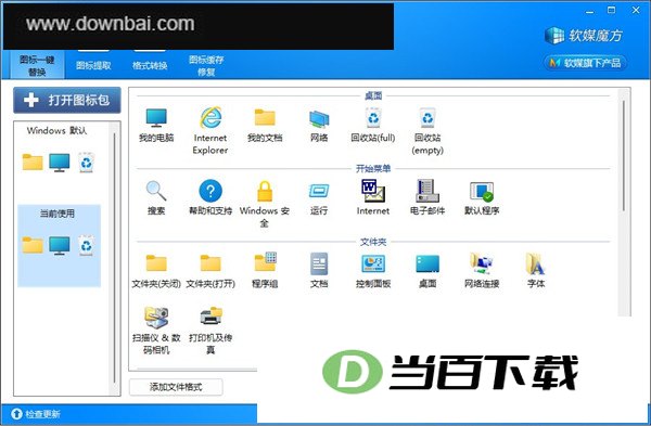 魔方图标大师官方版 软件截图