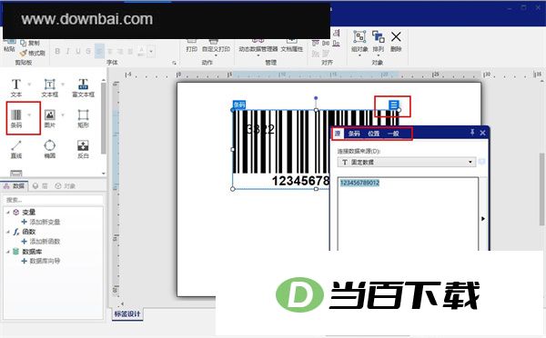 NiceLabel Designer PowerForms 软件截图