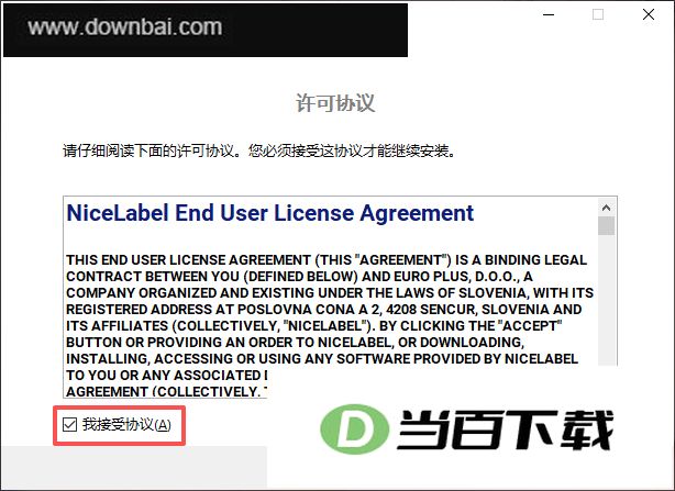 NiceLabel Designer PowerForms 软件截图