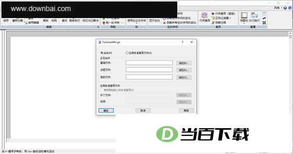 TortoiseSVN(开源SVN客户端) 软件截图