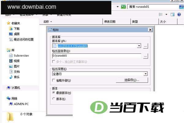 TortoiseSVN(开源SVN客户端) 软件截图