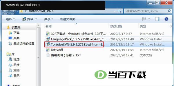TortoiseSVN(开源SVN客户端) 软件截图