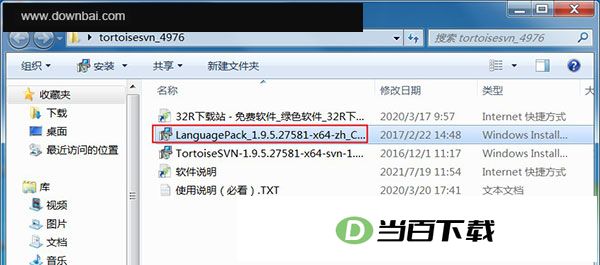 TortoiseSVN(开源SVN客户端) 软件截图