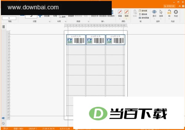 LabelJoy Server(条码设计打印软件)官方版 软件截图