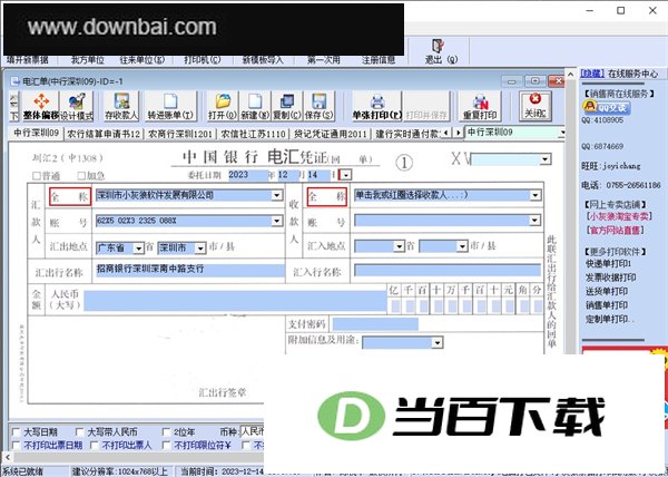 小灰狼票据打印软件 软件截图