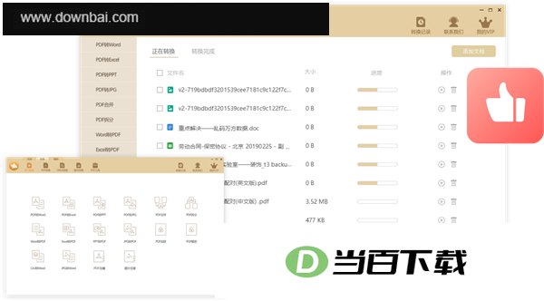 极速PDF转换器电脑版 软件截图