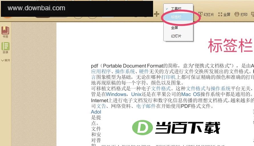 极速PDF转换器电脑版 软件截图