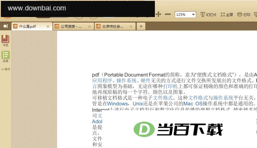 极速PDF转换器电脑版 软件截图
