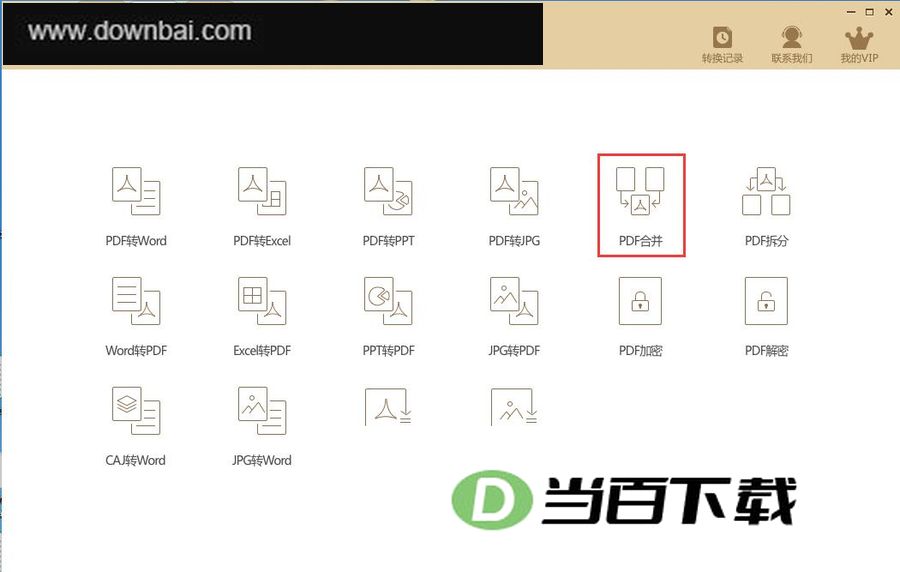 极速PDF转换器电脑版 软件截图