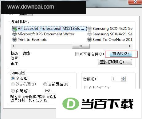 极速PDF转换器电脑版 软件截图
