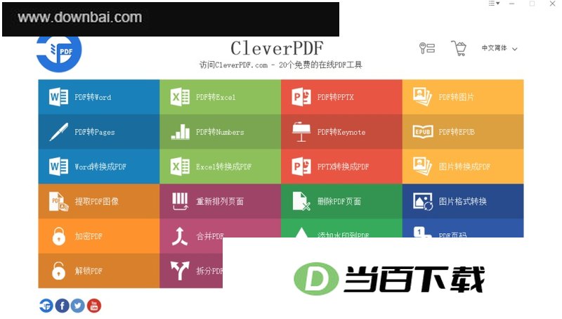 CleverPDF电脑版 软件截图