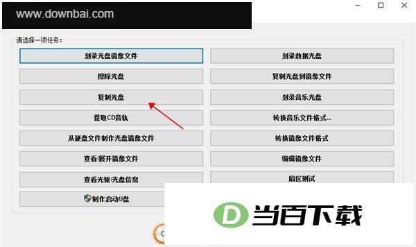AnyBurn(光盘刻录工具) 软件截图