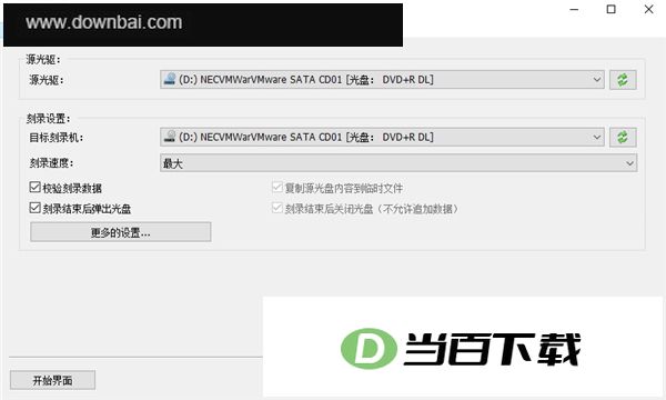 AnyBurn(光盘刻录工具) 软件截图