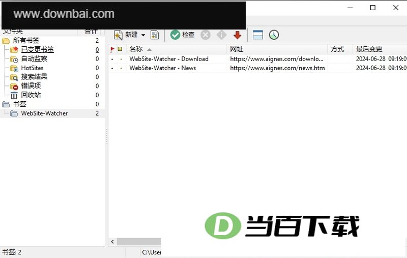 WebSite Watcher中文版 软件截图