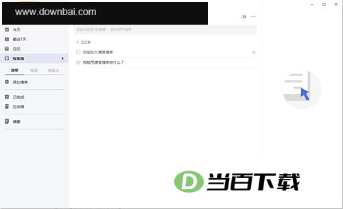 ticktick日程管理官方版 软件截图
