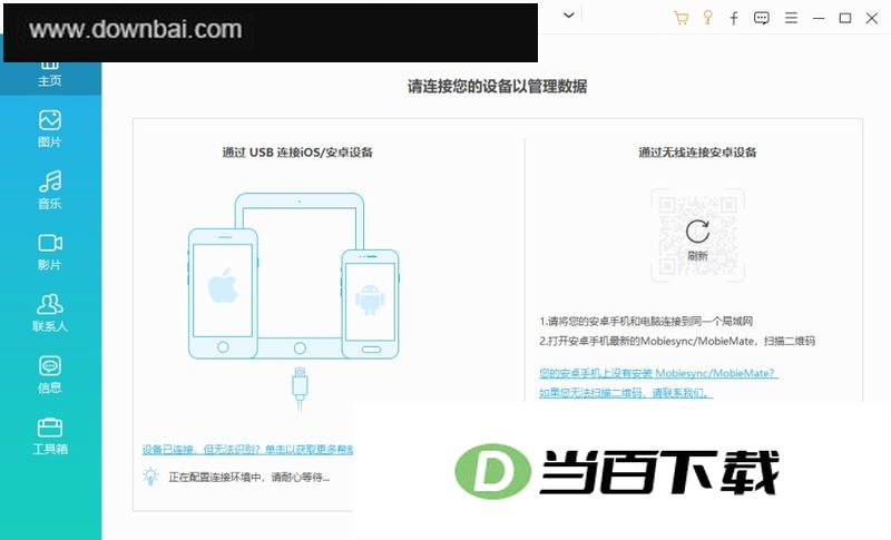 FoneLab HyperTrans(数据互传工具) 软件截图