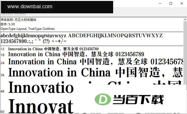 方正大标宋简体字体 软件截图