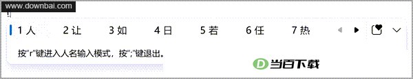 微软输入法电脑版 软件截图