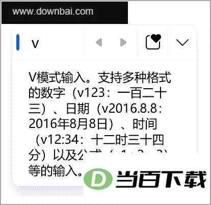 微软输入法电脑版 软件截图