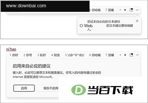 微软输入法电脑版 软件截图