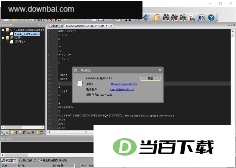 PilotEdit Lite高级文本编辑器 软件截图