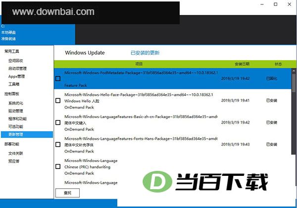 wsusscn3.cab((DISM++离线补丁包)官方版 软件截图