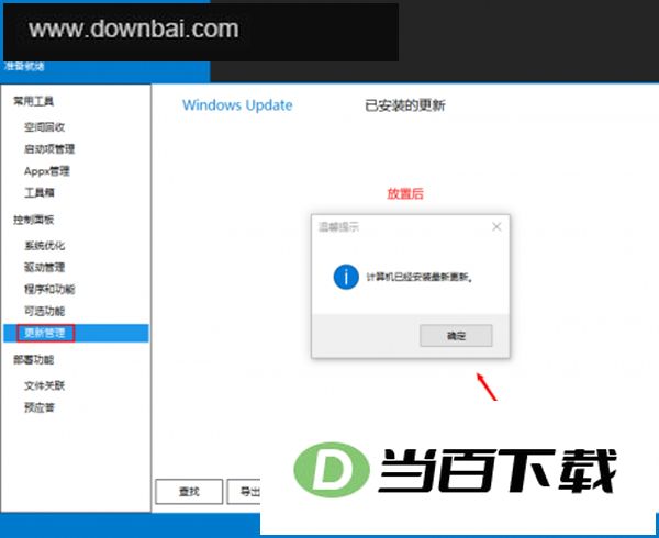 wsusscn3.cab((DISM++离线补丁包)官方版 软件截图