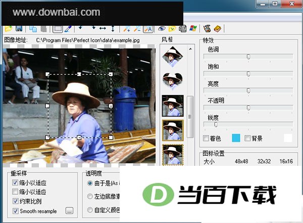 Perfect Icon(图标制作工具) 软件截图