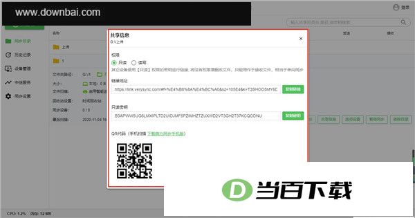 微力同步官方版 软件截图