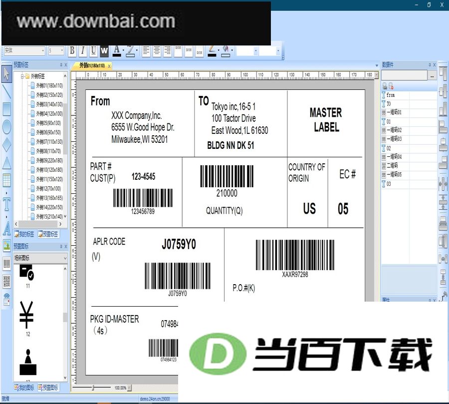 易打标条码标签打印专业版 软件截图