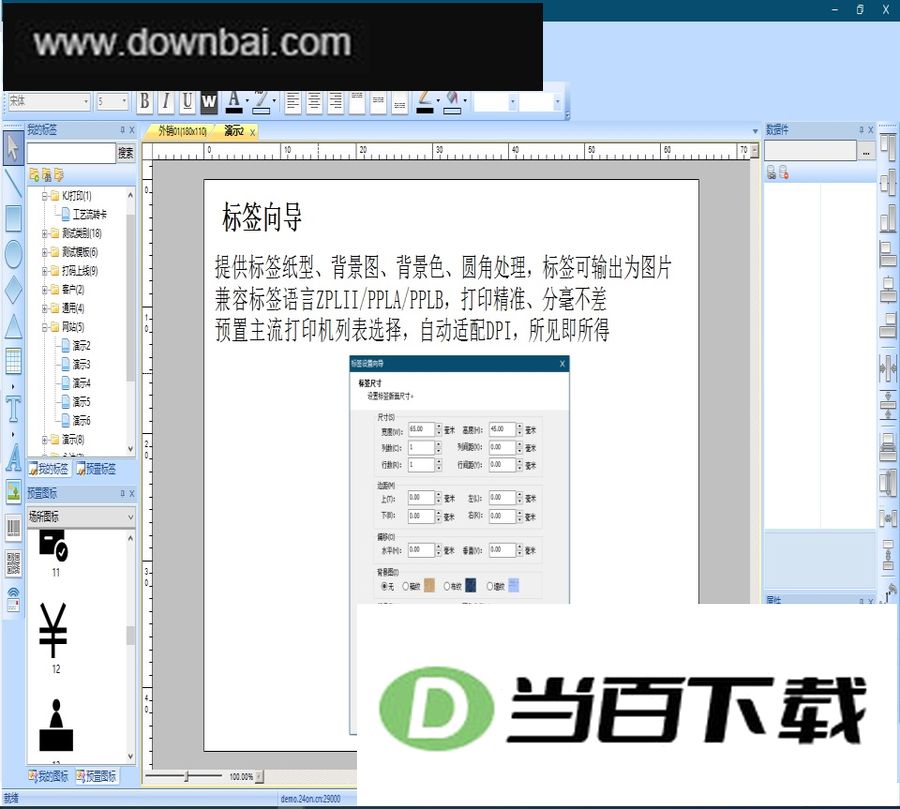 易打标条码标签打印专业版 软件截图