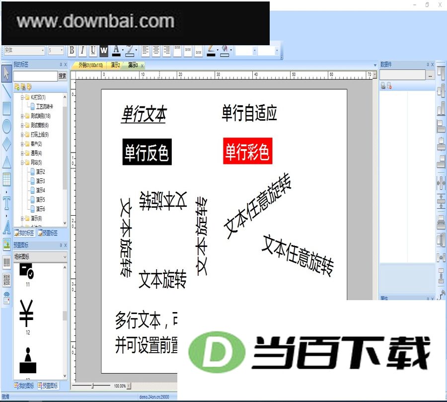 易打标条码标签打印专业版 软件截图