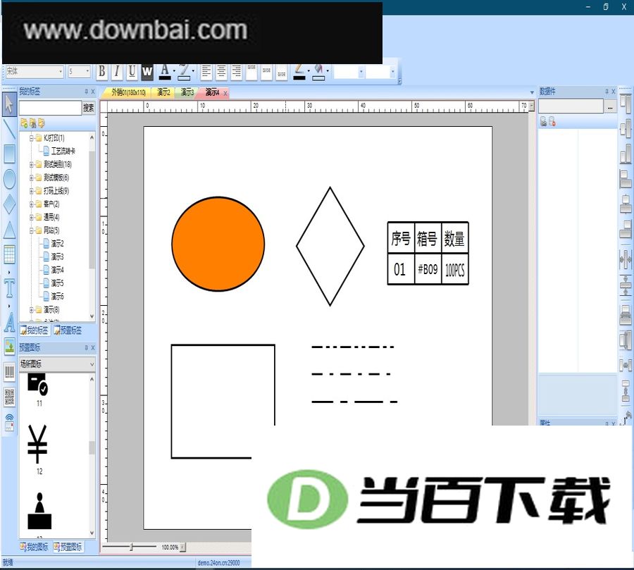 易打标条码标签打印专业版 软件截图