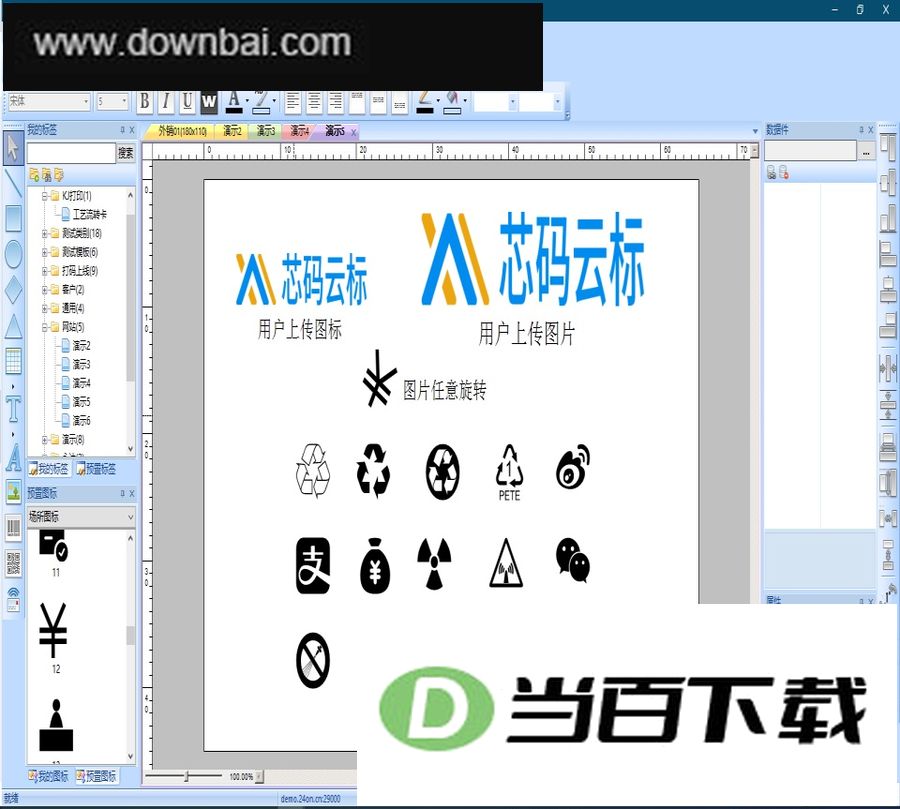 易打标条码标签打印专业版 软件截图