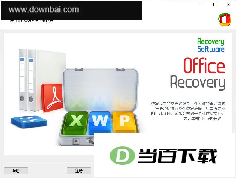 RS Office Recovery(Office���ݻָ�����) ������ͼ
